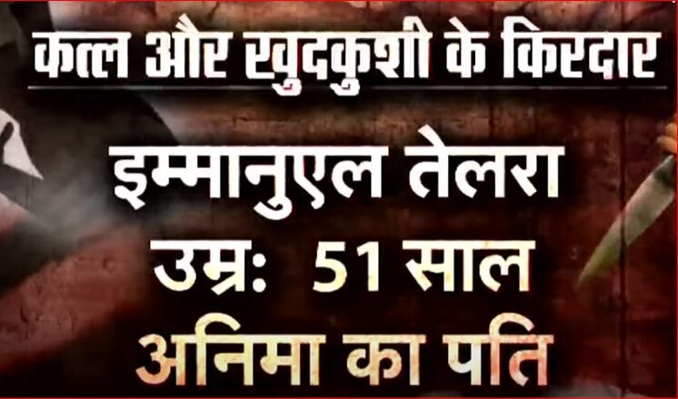 सनसनीखेज वारदात में पत्नी और बेटे की हत्या-झारखंड न्यूज सनसनीखेज वारदात में पत्नी और बेटे की हत्या-झारखंड न्यूज