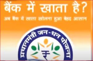 जनधन खाता खुलवाने पर मिलेंगे पूरे 10000 रुपए!