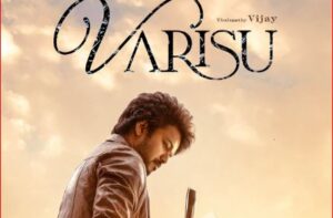 विजय की आगामी तमिल फिल्म Varisu का ट्रेलर रिलीज