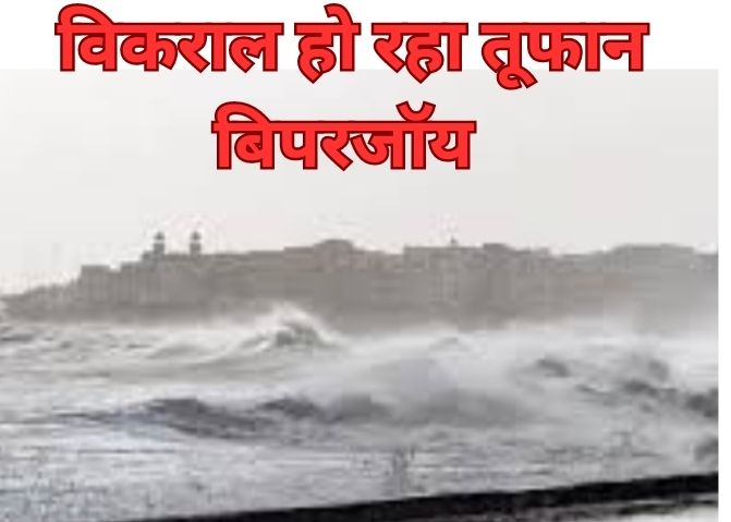 Cyclone Biparjoy: गुजरात-मुंबई में भारी बारिश बिपरजॉय तूफान दिखाने लगा असर