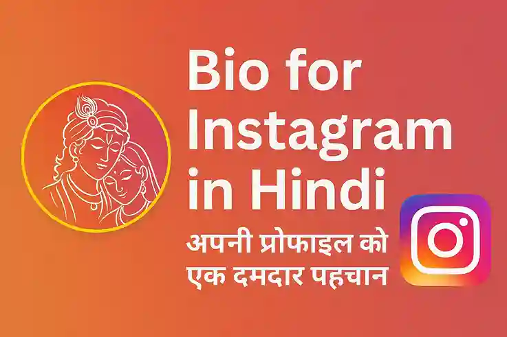 100+ Best Bio for Instagram in Hindi- इंस्टाग्राम पर छा जाने वाले।