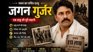 Jagan Gurjar - चंबल के बदनाम डाकू की कहानी